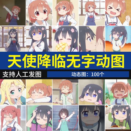 天使降临到我身边动漫可爱软萌表情包无字动图聊天表情动态图