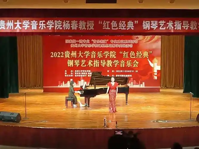 2022贵州大学音乐学院杨春教授"红色经典"钢琴艺术指导教学音乐会举行