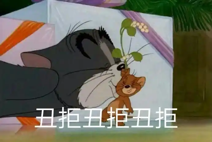 猫和老鼠表情包之恋爱篇,杰瑞都吻了汤姆,你什么时候来吻我