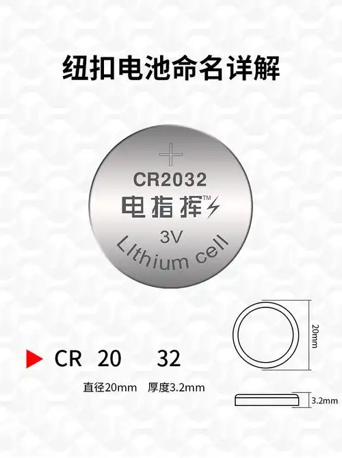 纽扣电池cr2032cr2025cr2016人体重秤小米汽车钥匙遥控器电池3vcr2025