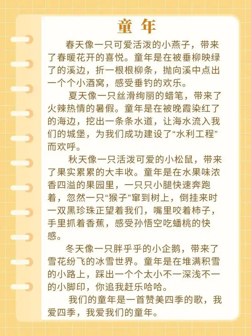 三年级原创散文关于童年关于四季 童年 	 春天像一只可爱活泼的小燕子