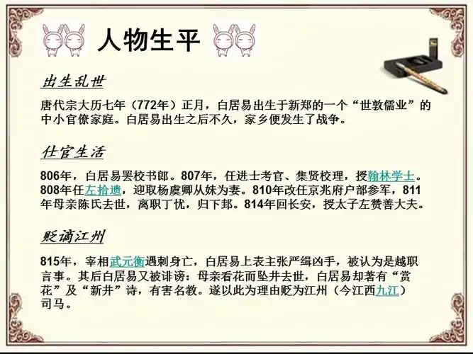 (打印版)白居易的生平简介-课堂ppt