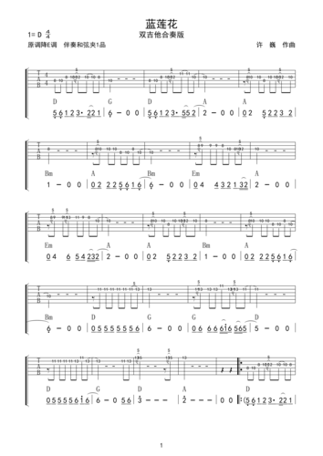 蓝莲花>>电吉他经典独奏带高清谱