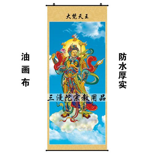道场专用画像佛教道教画像 四大天王 四方尊天 五大天王大梵天王
