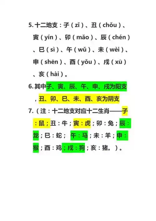 十二天干地支怎么读doc