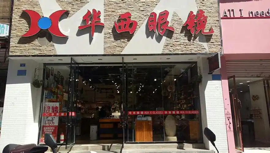 查看华西眼镜_360地图搜索结果列表