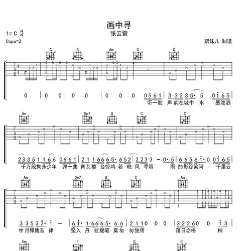 画中寻吉他谱c调(编配旋律太美妙了)张云雷弹唱六线谱