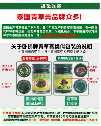 泰国青草薬膏正品卧佛牌绿药膏50g蚊虫叮咬膏止痒蚊子清凉油原装