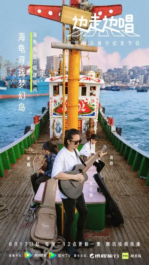 回归海龟先生福建福州寻找梦幻岛8月24日中午12点腾讯视频准时上线