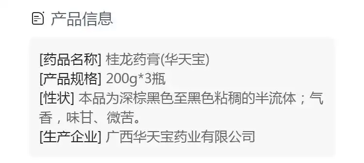 桂龙药膏(华天宝)(桂龙药膏)_说明书_作用_效果_价格_方舟健客网