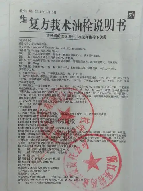 复方莪术油栓--药品|价格|栓剂|药品说明书|包装