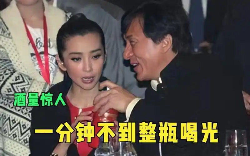 李冰冰一分钟喝光一瓶茅台,成龙都看呆了,嗜酒如命"的女明星
