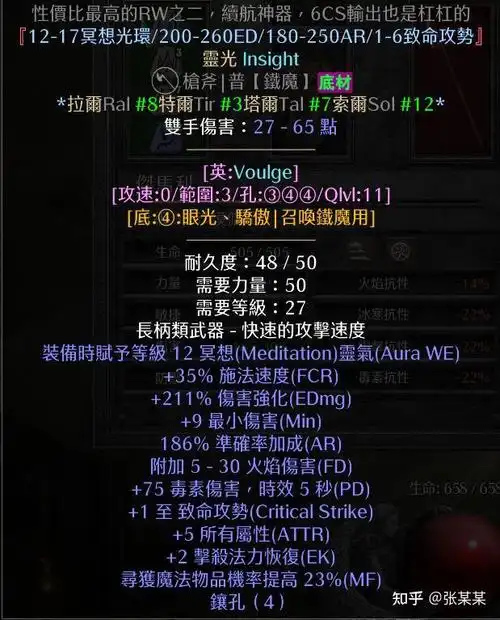 暗黑2重置版天梯开荒攻略:纯冰sor开荒篇