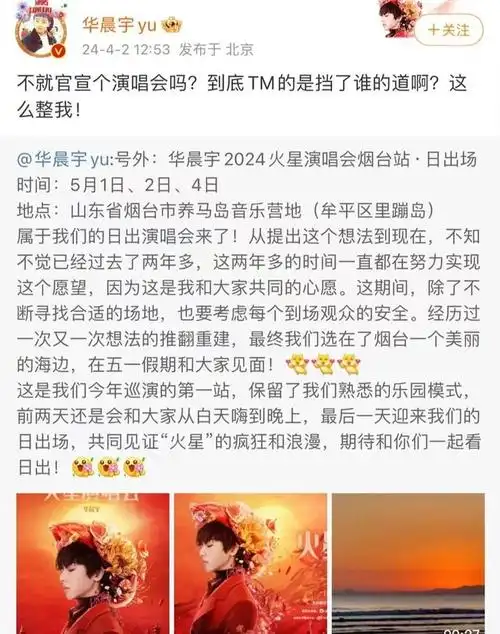 华晨宇怒了纪实官宣演唱会却因拒绝月经羞耻上热搜气的飙脏话