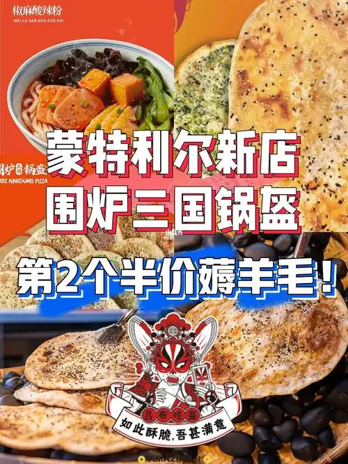新店6015蒙特利尔围炉锅盔97第21566份半价94