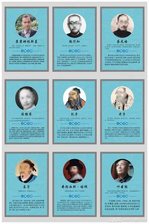 教育家名人名言挂画素材