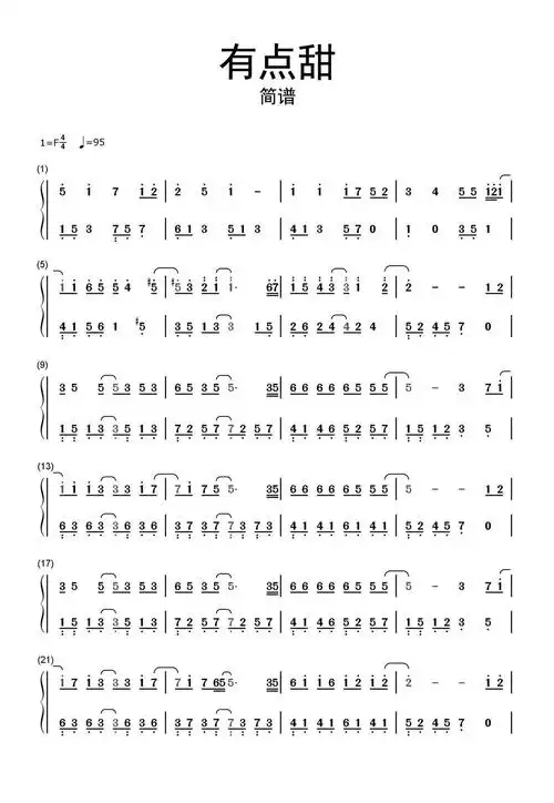 有点甜简谱乐谱