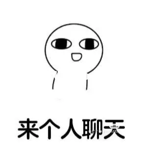 来人聊天吧,q上聊_表情包_素材_素材_表情包