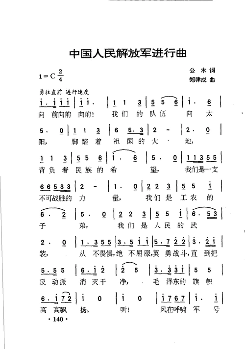 中国人民解放军进行曲