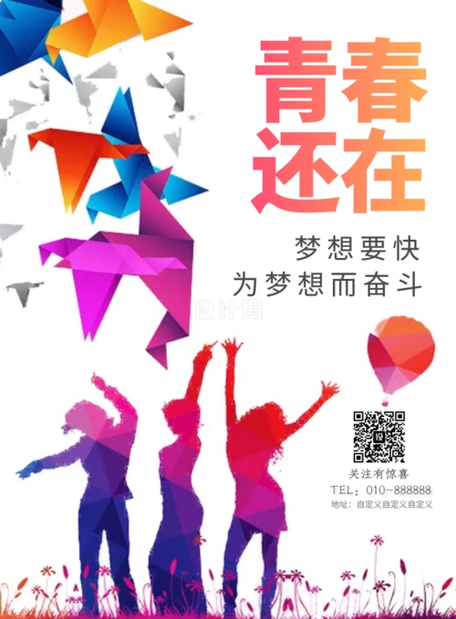 设计坞 素材中心 青春梦想励志印刷海报 标题 :青春梦想励志印刷海报