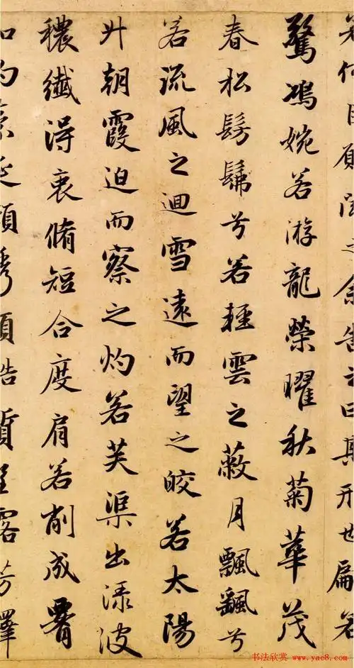 赵孟頫行书书法欣赏《洛神赋》