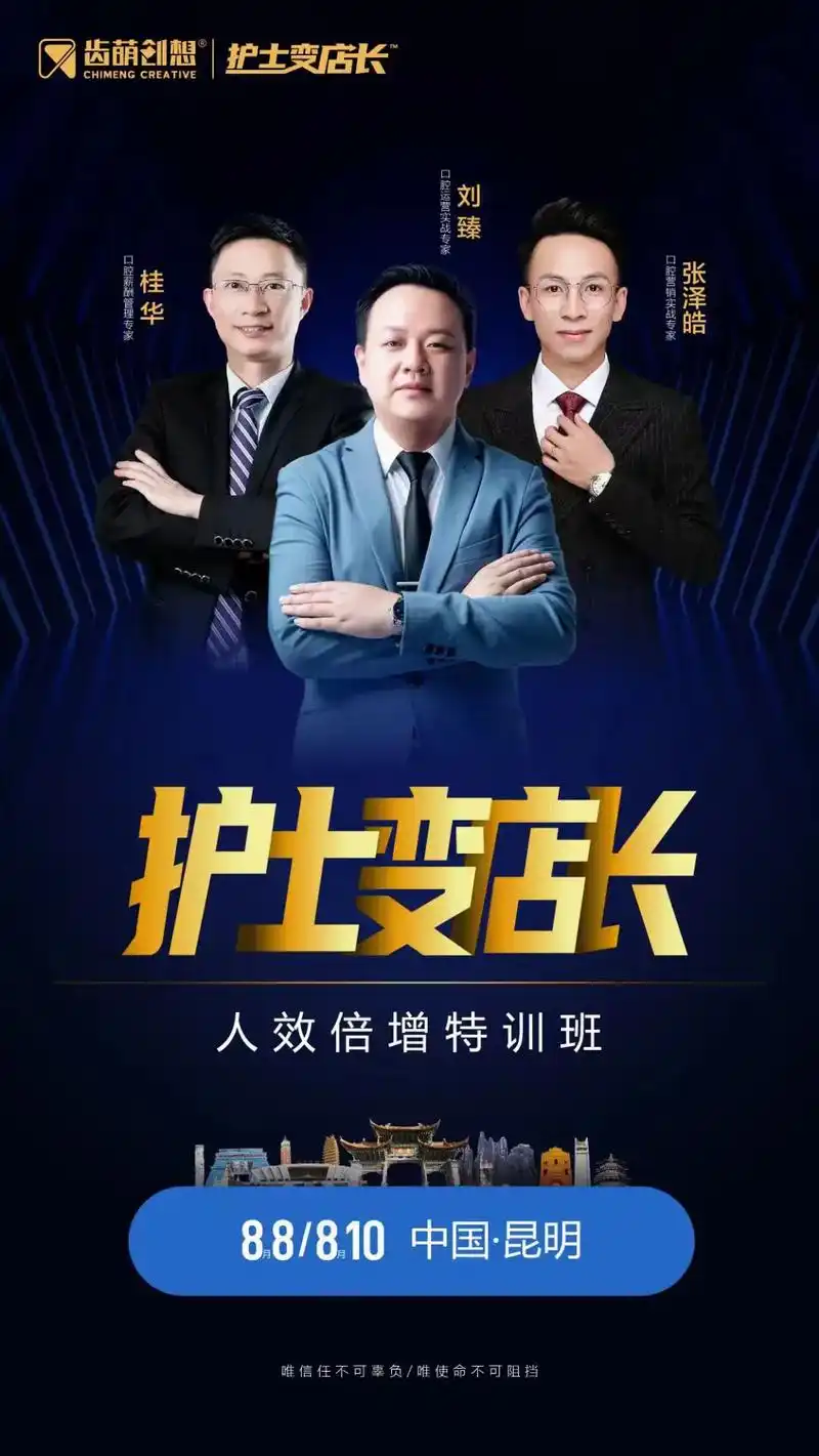 齿萌创想护士变店长,八月全国三堂课.