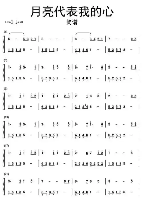 月亮代表我的心钢琴简谱-虫虫乐谱