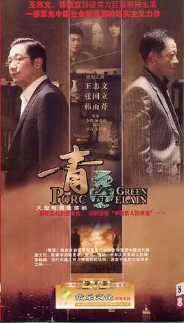 《青瓷》演员表