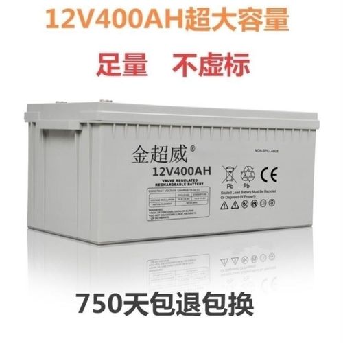 金超威12v400ah家用ups直流屏太阳能发电系统12伏400安专用蓄电池