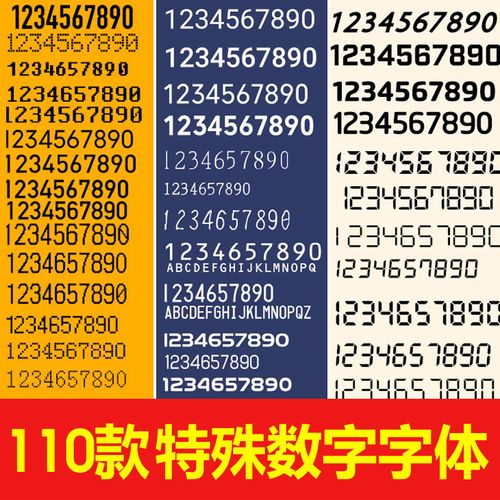 特殊数字字体像素电子字体库大全点阵票据液晶ps数字字体素材下载