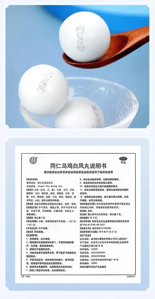 同仁堂 乌鸡白凤丸 9g*10/盒价格,说明书,同仁堂 乌鸡白凤丸副作用与