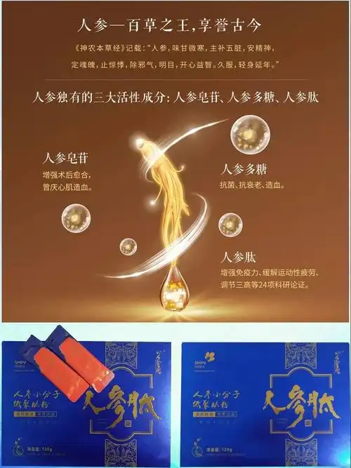 人参肽,好状态!场场都大卖!