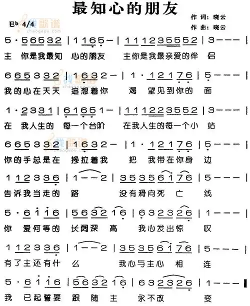 最知心的朋友_最知心的朋友简谱_最知心的朋友吉他谱_钢琴谱-查字典