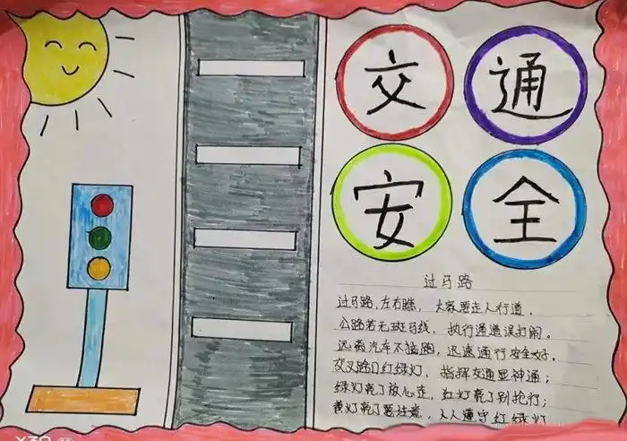 2022小学生交通安全手抄报简单漂亮【精选10张】