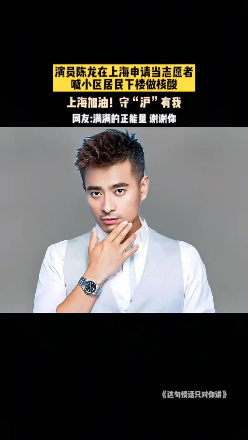 46岁演员陈龙主动请缨做上海小区的志愿者,网友称这才是明星该 - 抖音