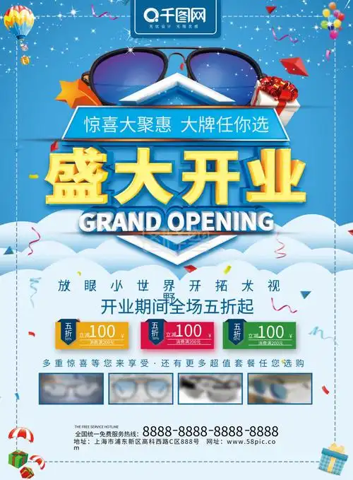 c4d立体字眼镜店开业促销宣传单