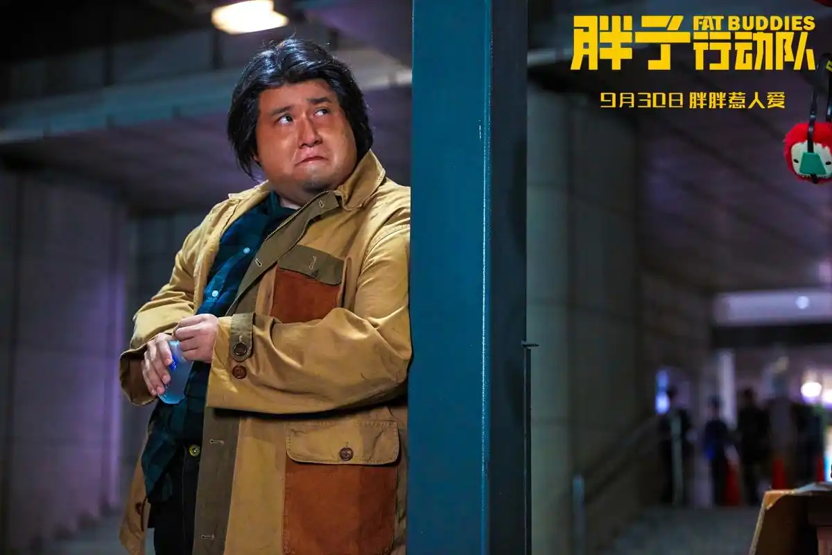 电影《胖子行动队》曝"胖子特工反差萌"特辑