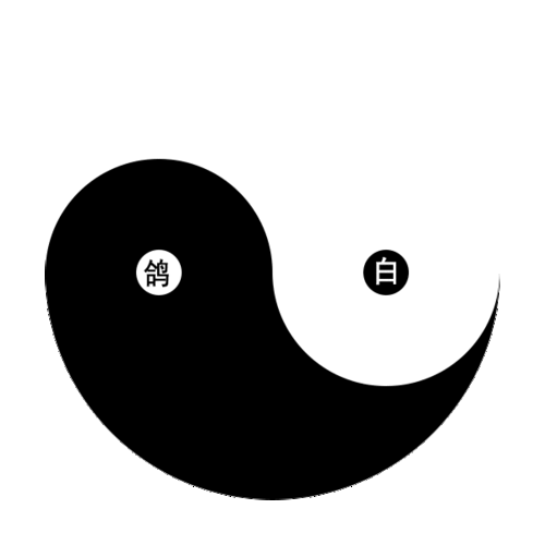 动画教程,制作旋转动态八卦图