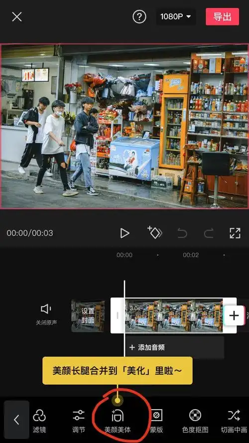 福建凯捷传媒:用剪映app剪辑短视频时,最常用到的10个很实用的功能!