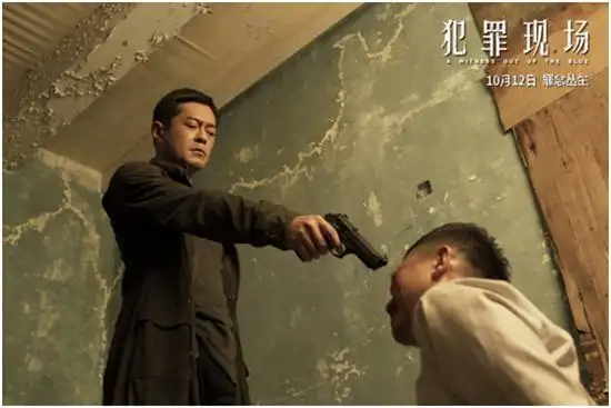 犯罪警匪电影《犯罪现场》票房破亿元