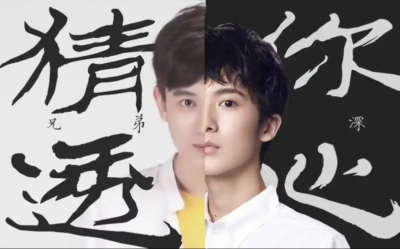 【以申相煦 | 郝富申x胡先煦】郝胡兄弟猜心事件解决!