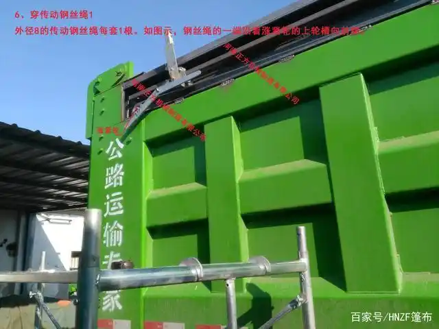 轻轨钢丝绳自卸车自动篷布安装说明