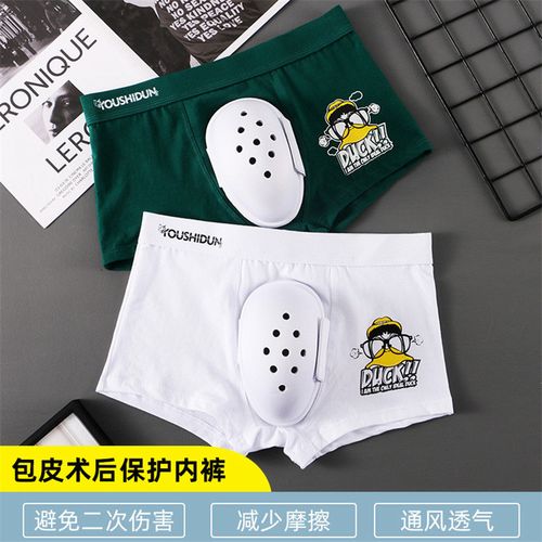 男童环切割包皮术后内裤做完包皮手术后穿的专用护理保护内童