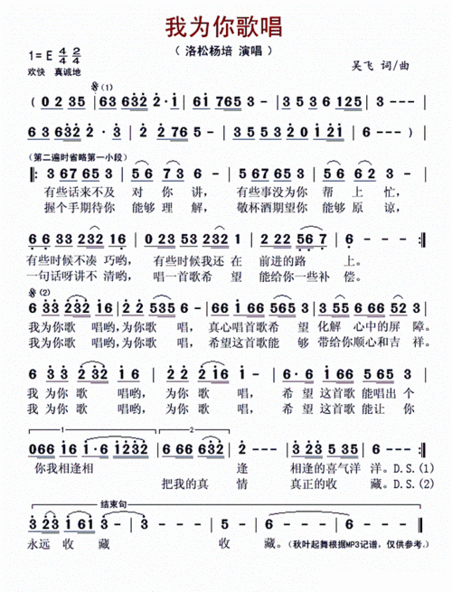 我为你歌唱 洛松杨培 歌谱 简谱