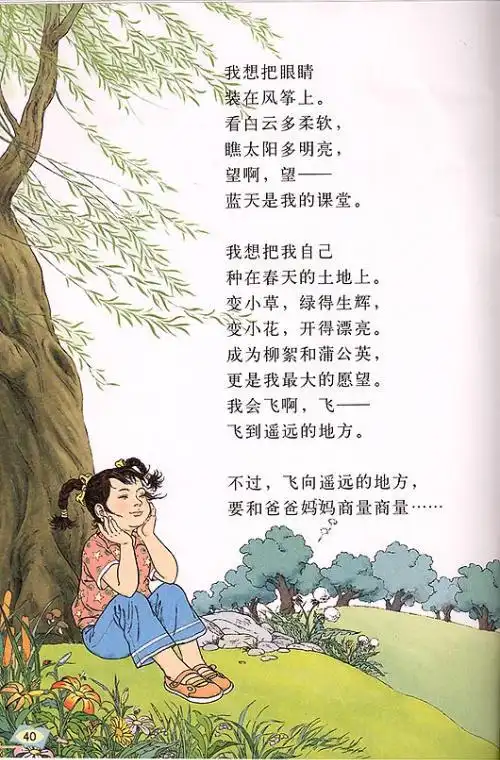 儿童散文教学设计