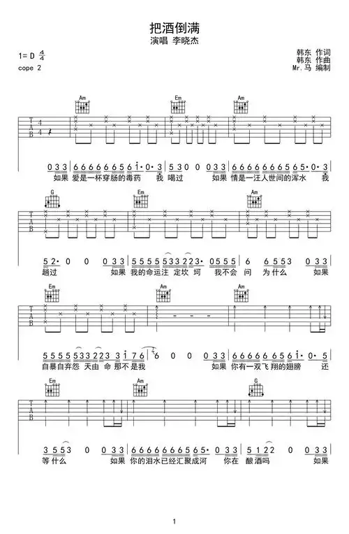 李晓杰 把酒倒满吉他谱1