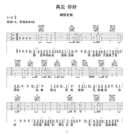 隔壁老樊再见你好吉他谱c调图片谱