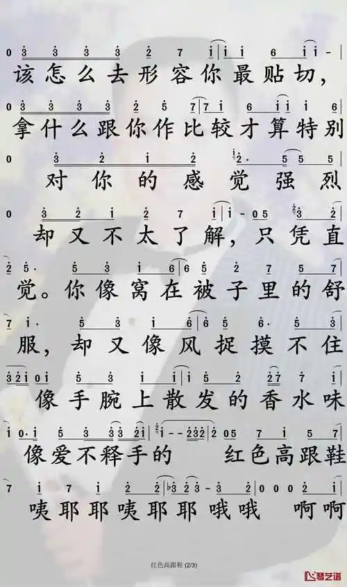 红色高跟鞋简谱 蔡健雅演唱-孙世彦曲谱-简谱网