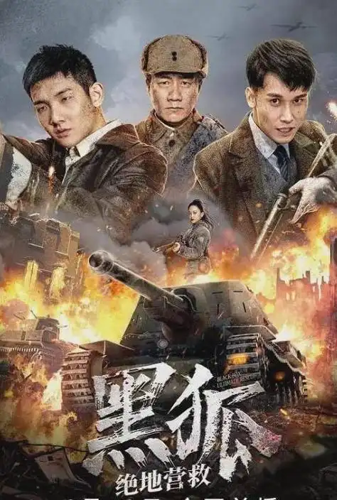 吴樾拍电影翻车,c位海报引热议