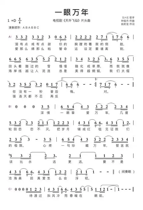 一眼万年简谱